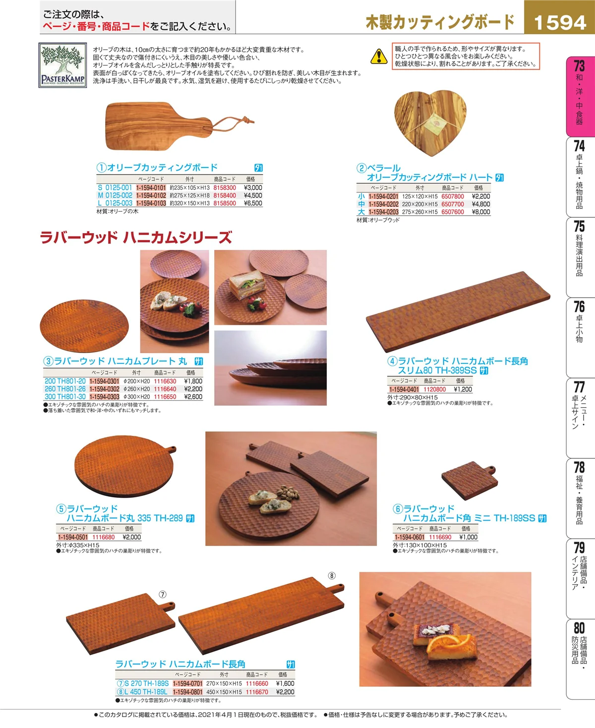 EBM業務用厨房用品カタログvol.21・ページ番号1594・ワイン・バー用品