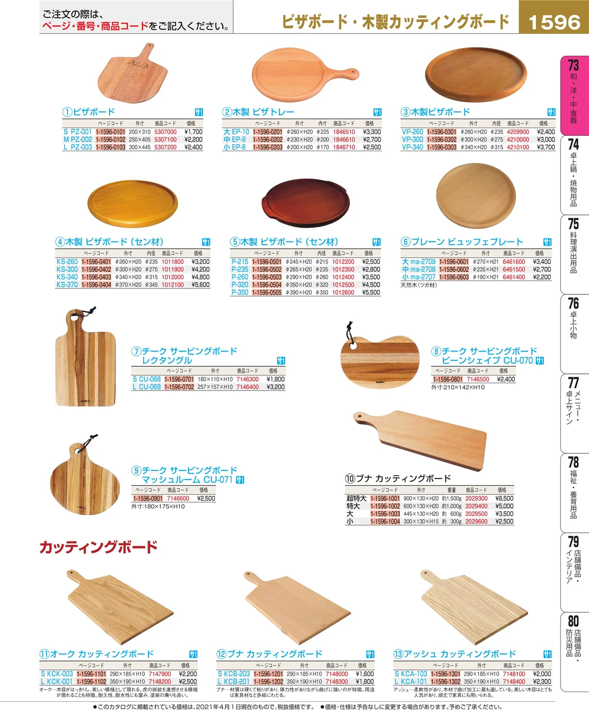 EBM業務用厨房用品カタログvol.21・ページ番号1596・ワイン・バー用品