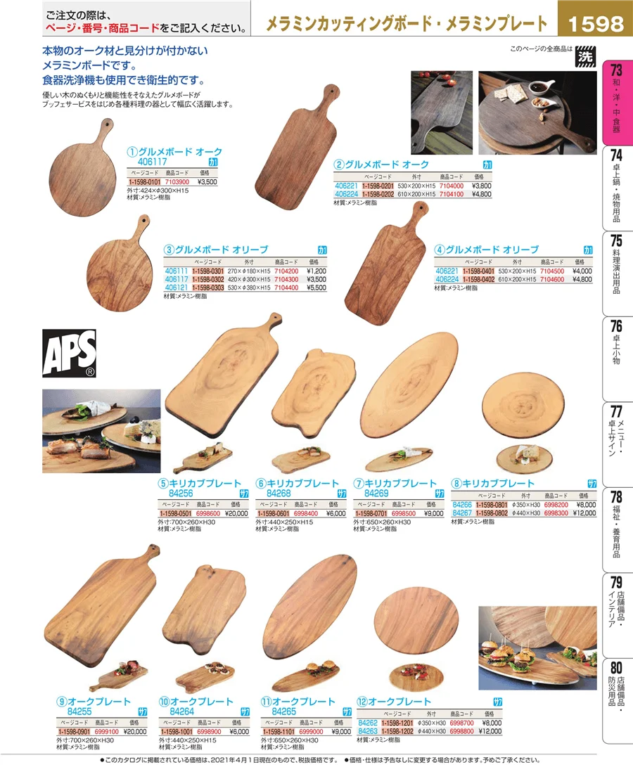 ワイン・バー用品 ページ1598