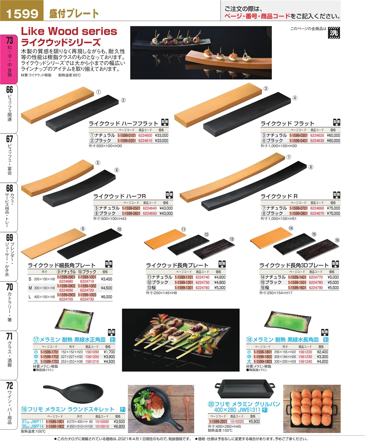 EBM業務用厨房用品カタログvol.21・ページ番号1599・ワイン・バー用品
