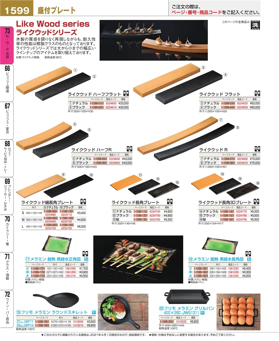 ワイン・バー用品 ページ1599