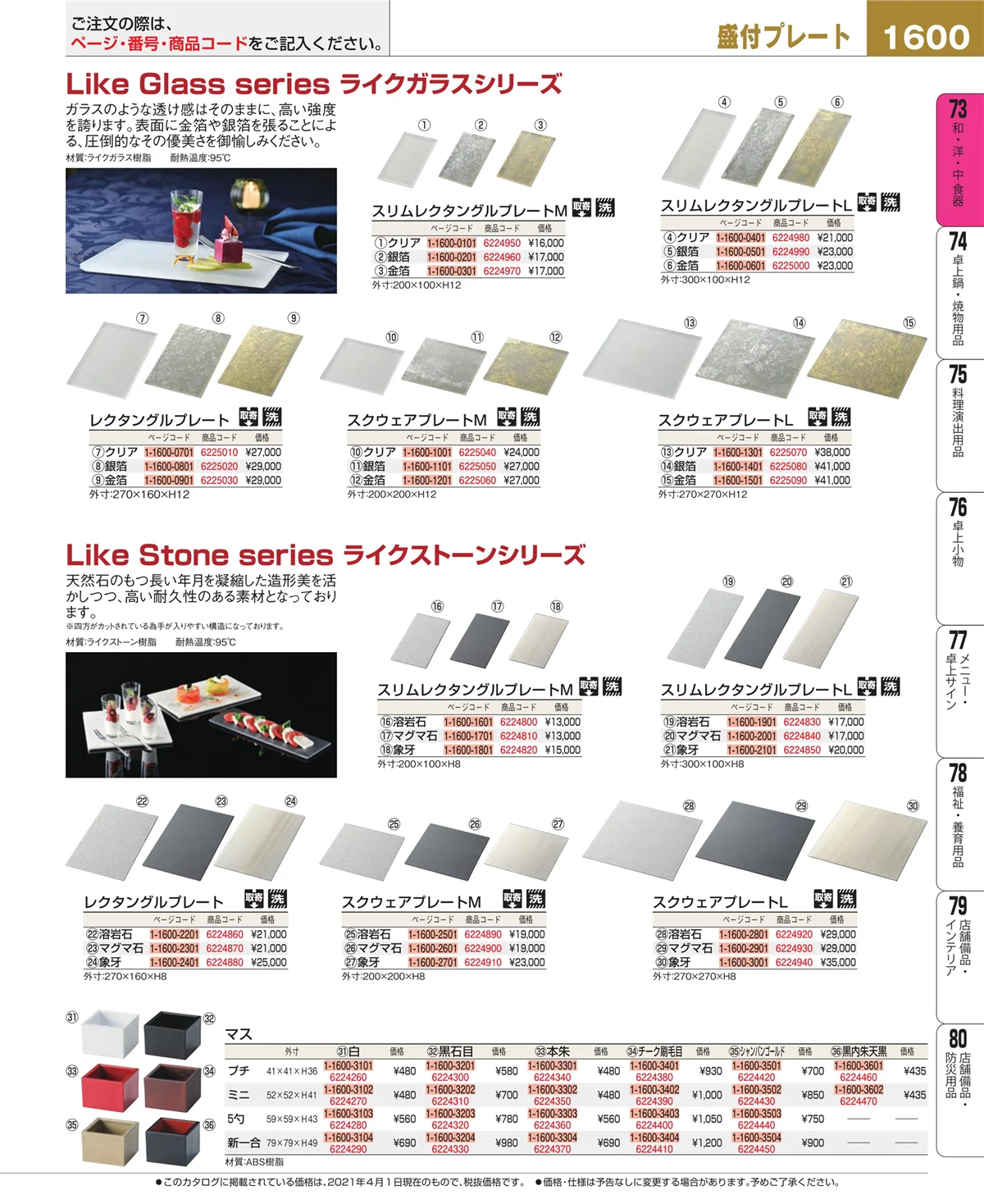 EBM業務用厨房用品カタログvol.21・ページ番号1600・ワイン・バー用品