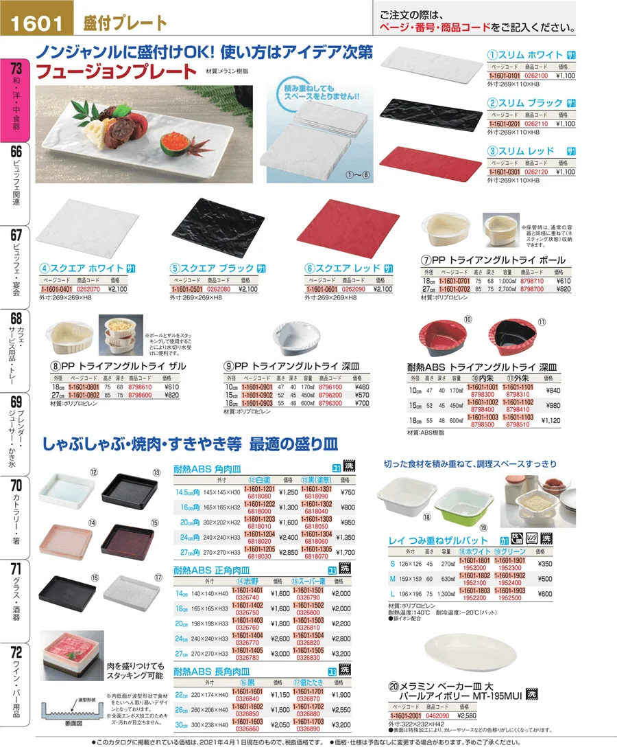 ワイン・バー用品 ページ1601