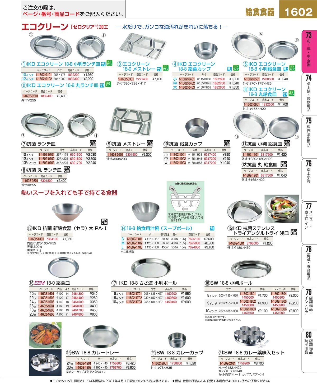 EBM業務用厨房用品カタログvol.21・ページ番号1602・ワイン・バー用品