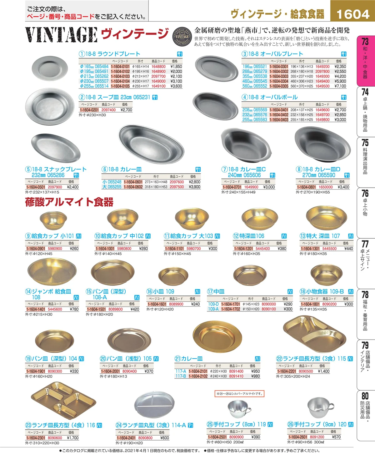 EBM業務用厨房用品カタログvol.21・ページ番号1604・ワイン・バー用品