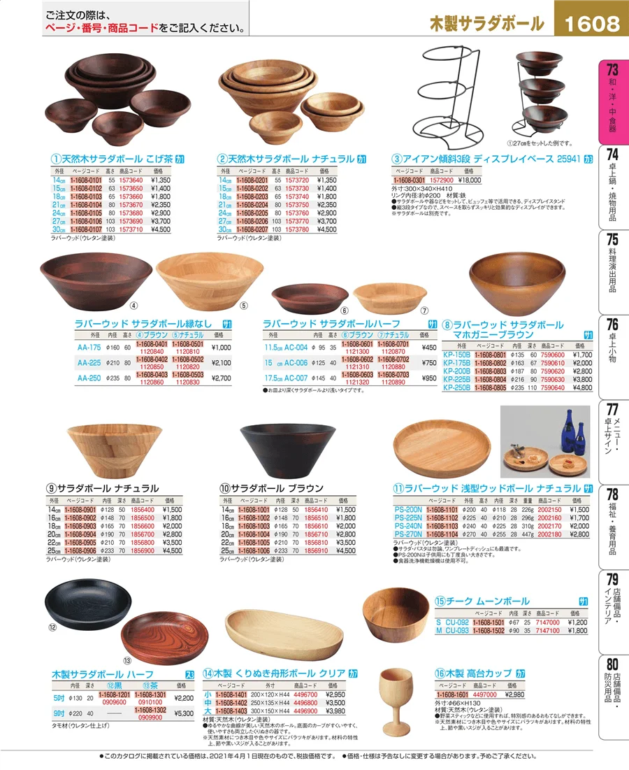 ワイン・バー用品 ページ1608