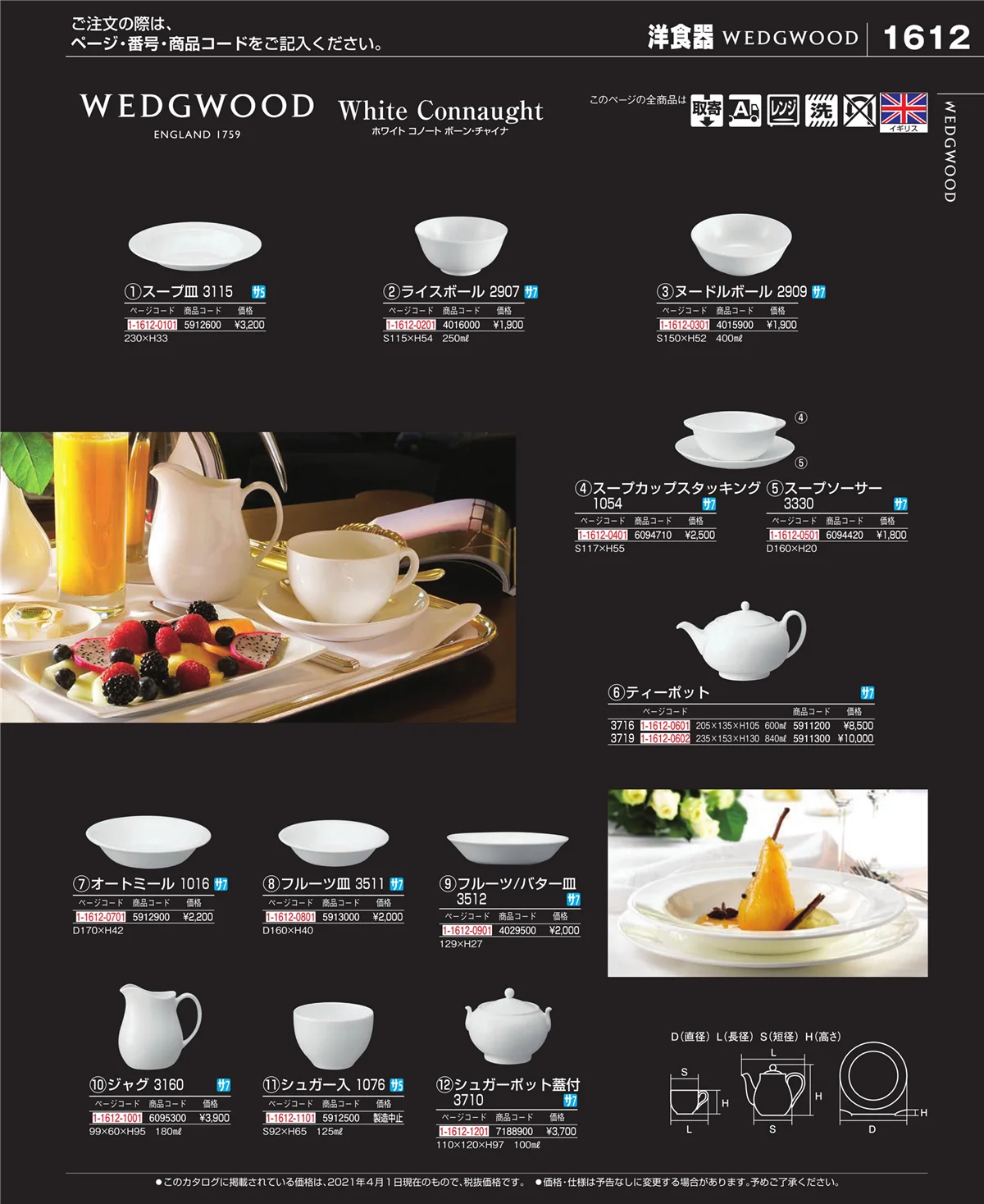 EBM業務用厨房用品カタログvol.21・ページ番号1612・ワイン・バー用品