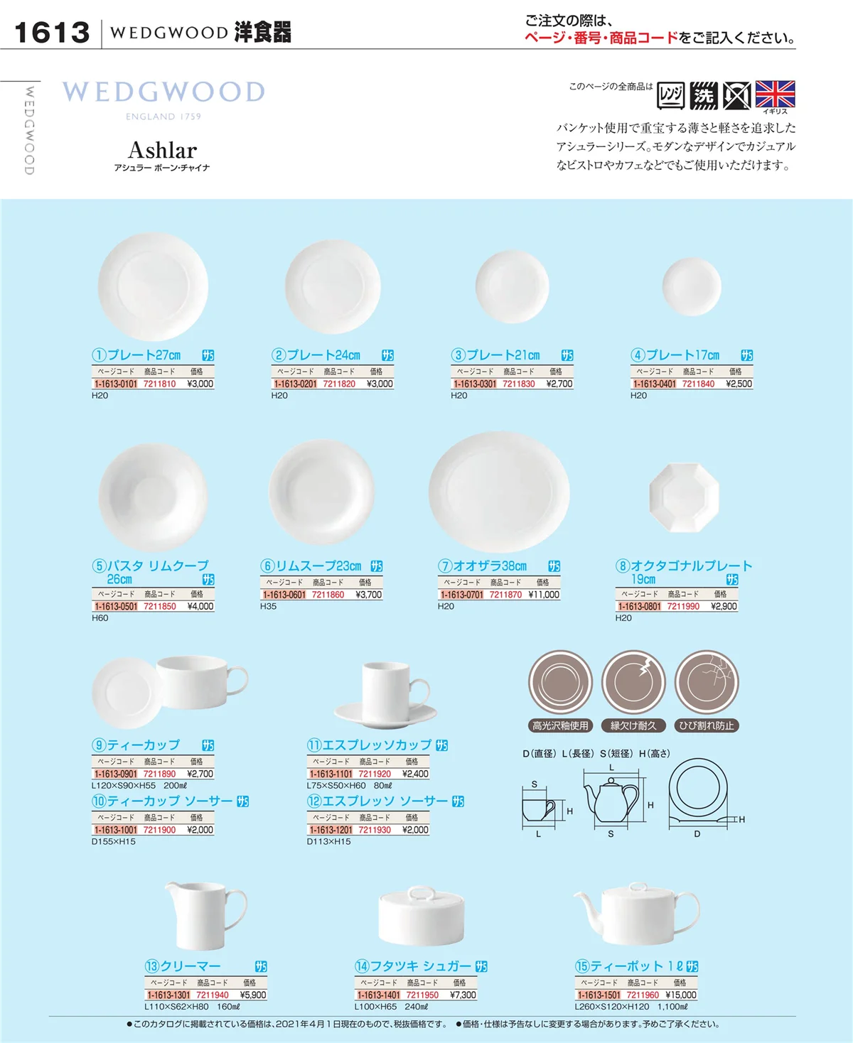 EBM業務用厨房用品カタログvol.21・ページ番号1613・ワイン・バー用品