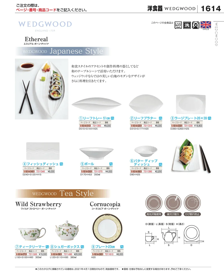 ワイン・バー用品 ページ1614