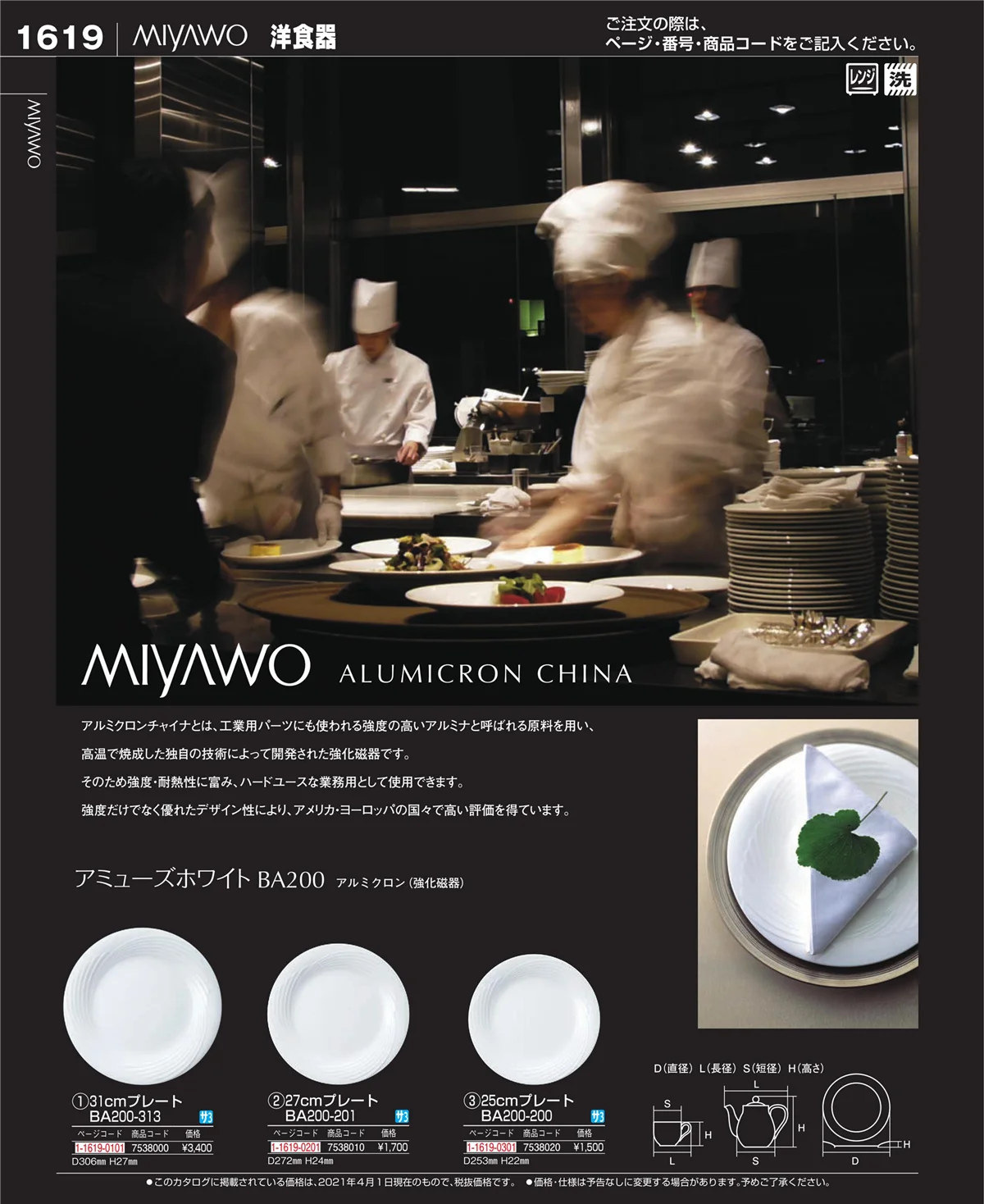 EBM業務用厨房用品カタログvol.21・ページ番号1619・ワイン・バー用品