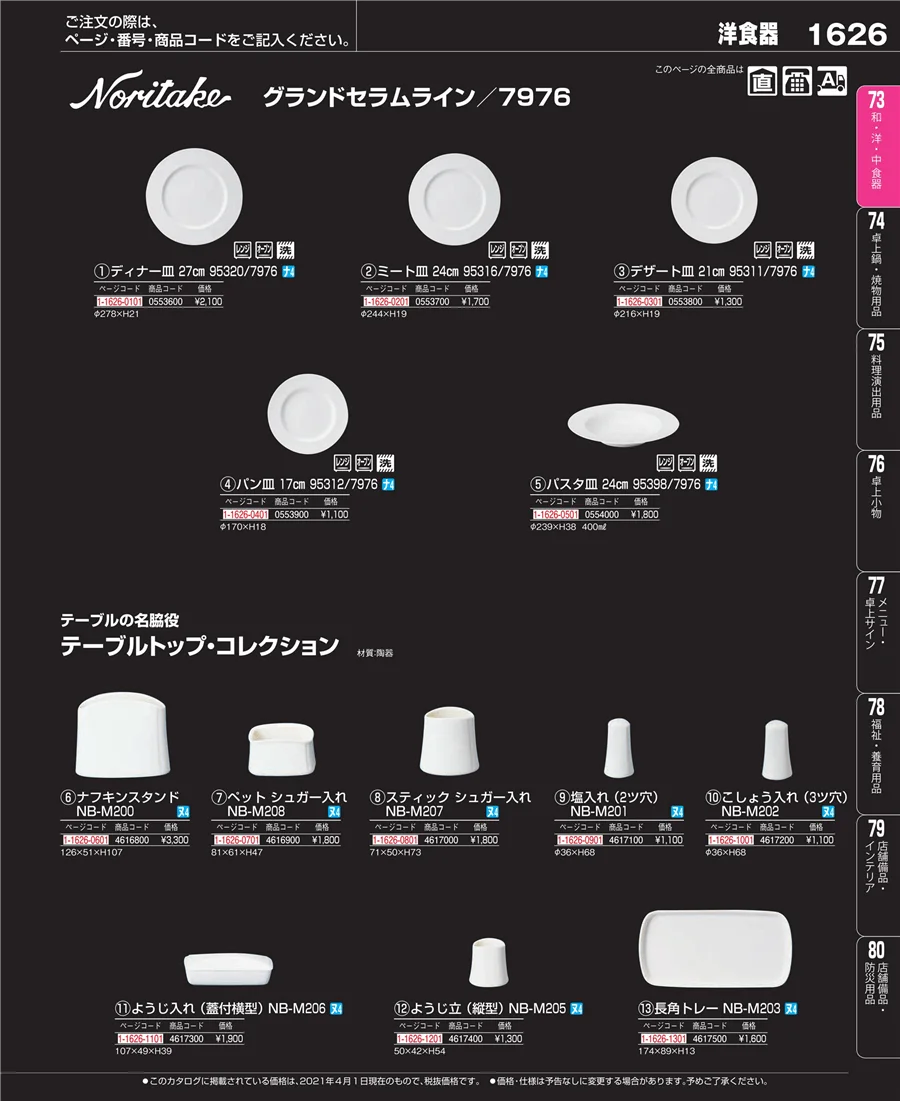 ワイン・バー用品 ページ1626