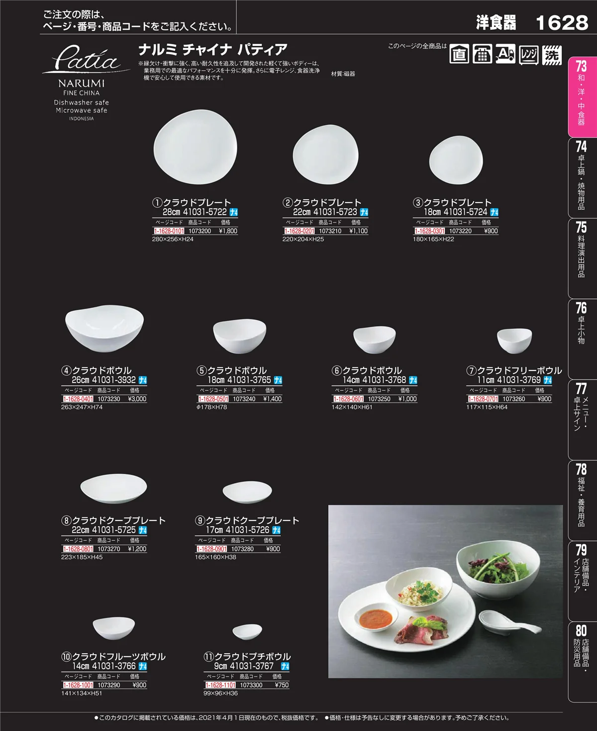 EBM業務用厨房用品カタログvol.21・ページ番号1628・ワイン・バー用品
