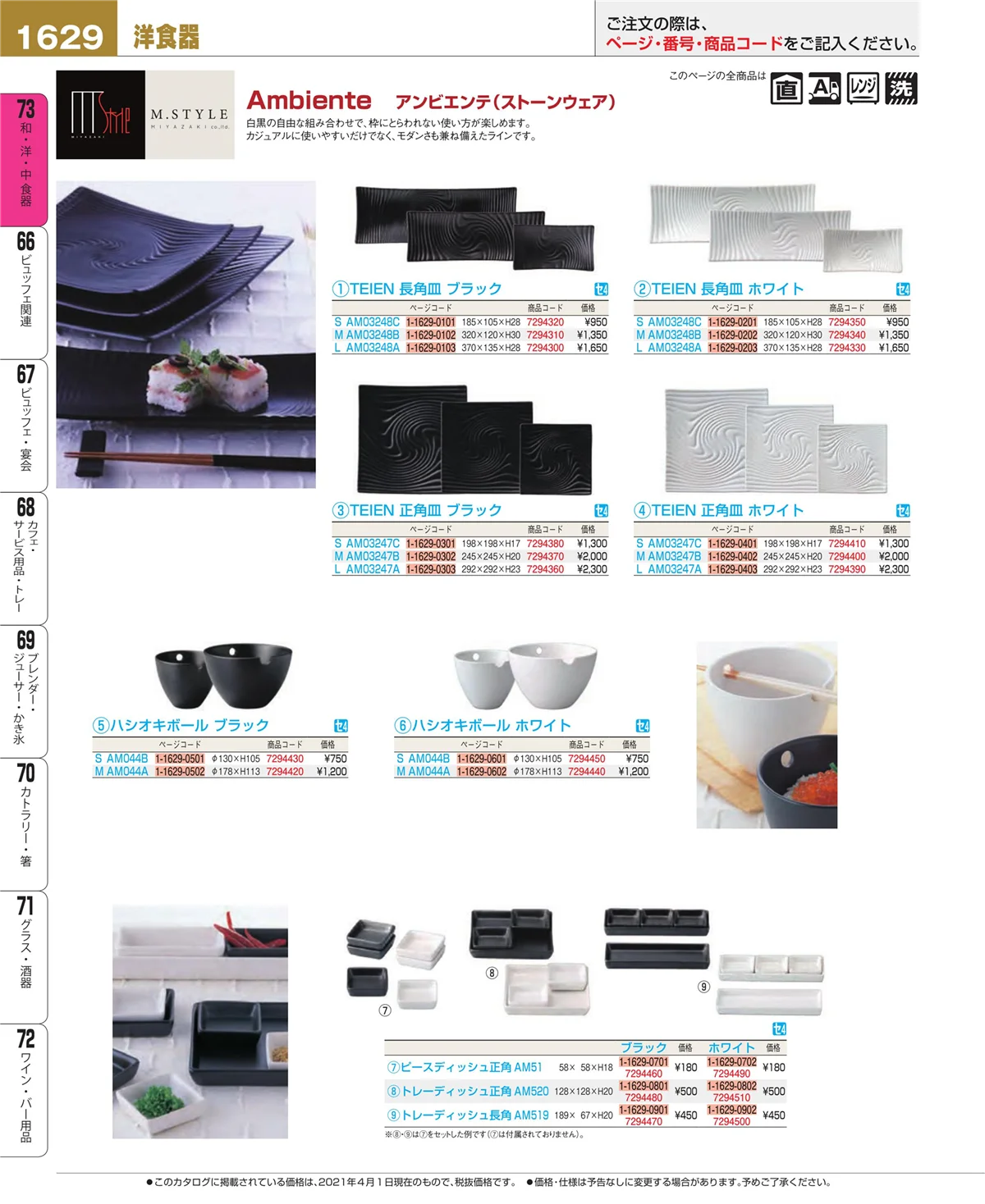 EBM業務用厨房用品カタログvol.21・ページ番号1629・ワイン・バー用品