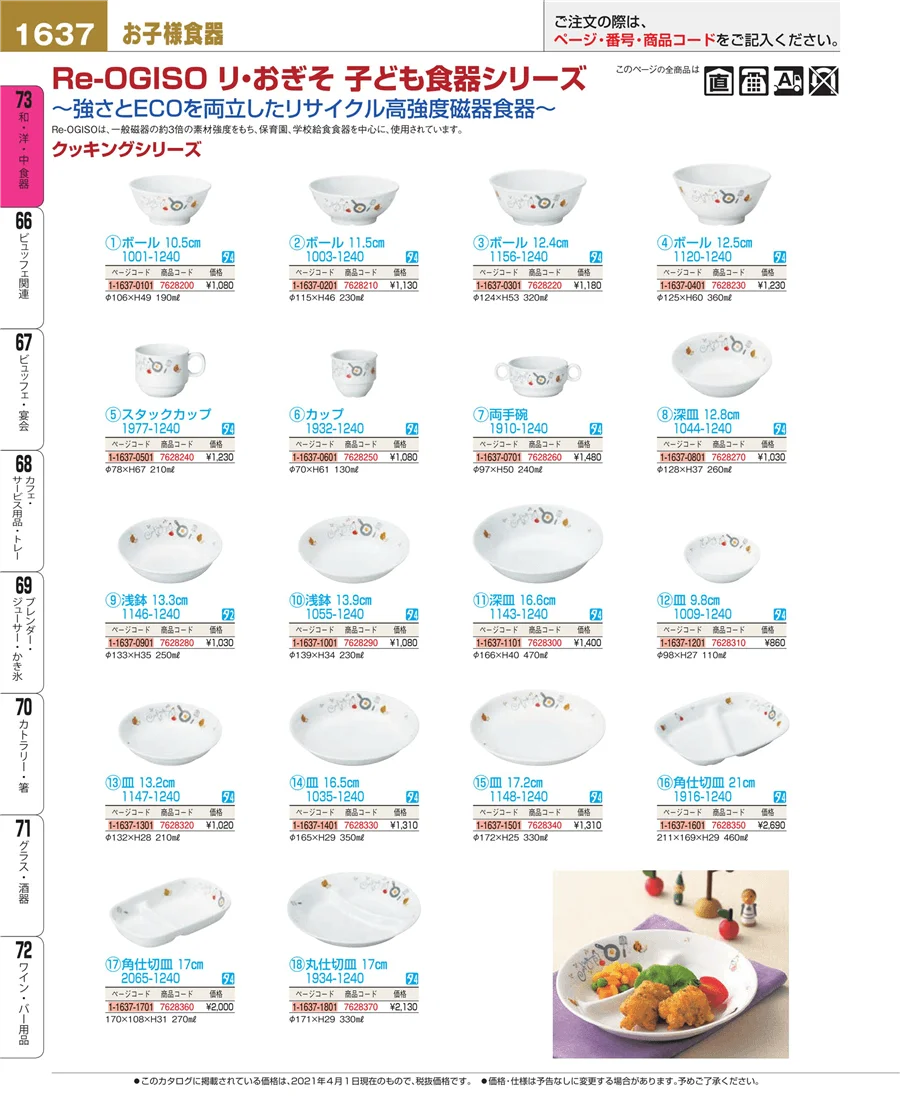 ワイン・バー用品 ページ1637