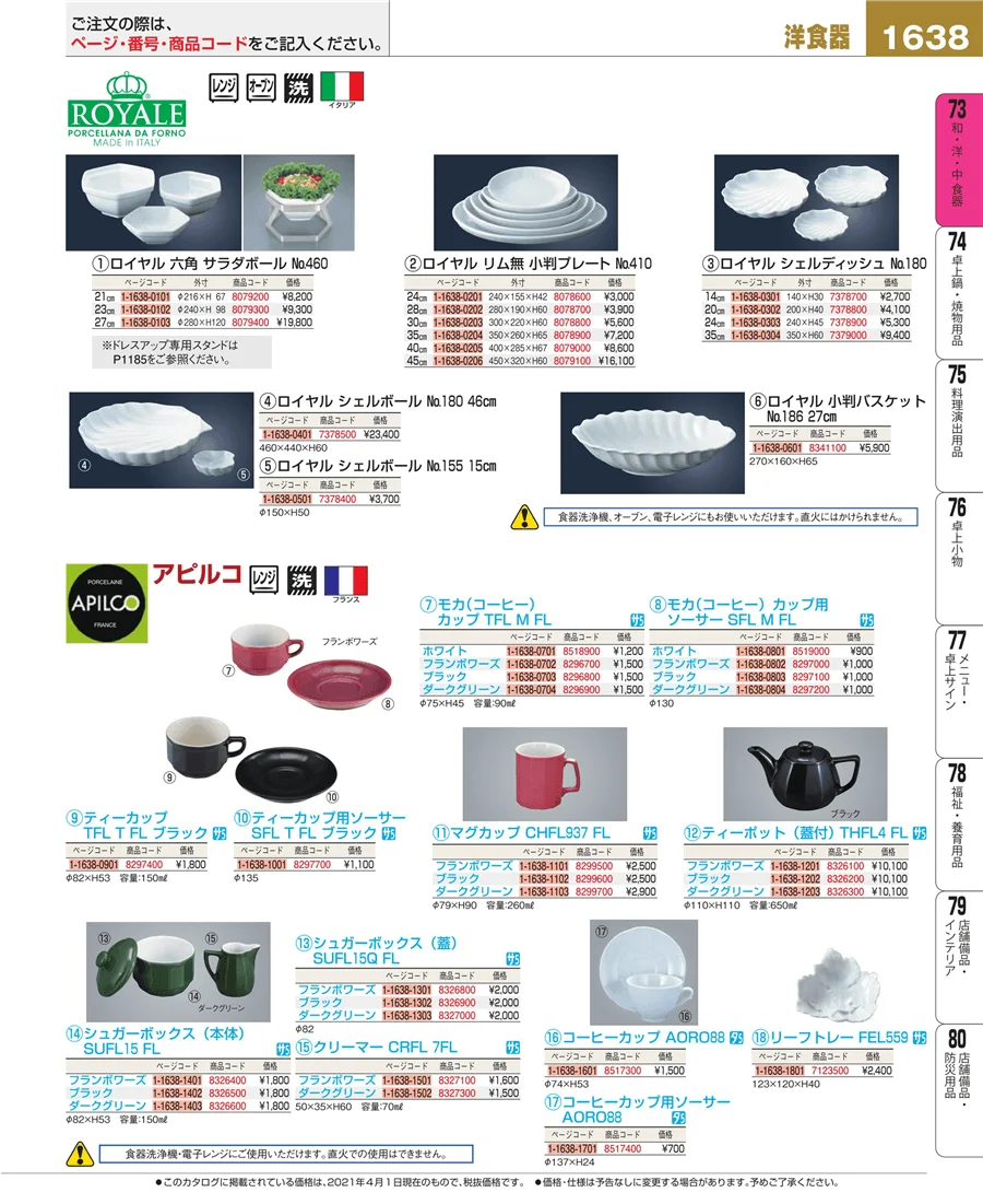 ワイン・バー用品 ページ1638