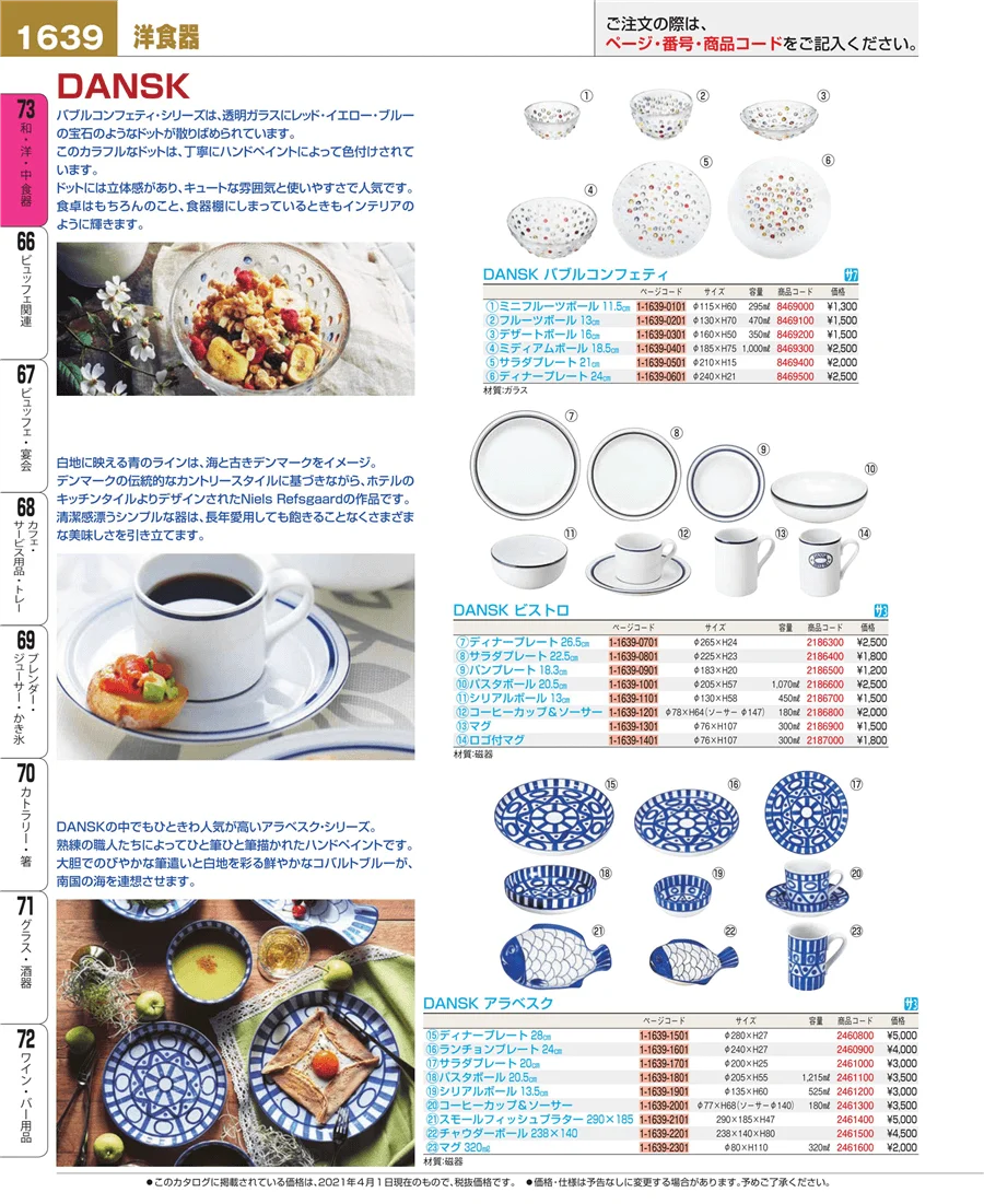 ワイン・バー用品 ページ1639