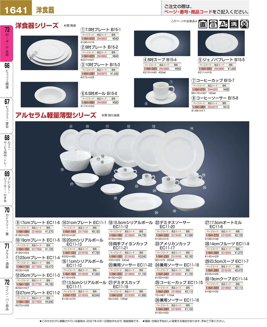 ワイン・バー用品 ページ1641