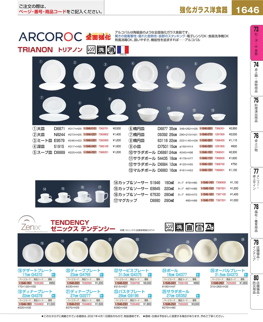 ワイン・バー用品 ページ1646