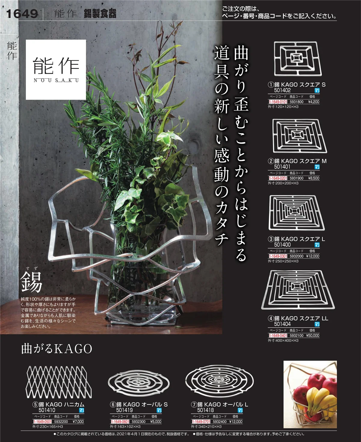 EBM業務用厨房用品カタログvol.21・ページ番号1649・ワイン・バー用品