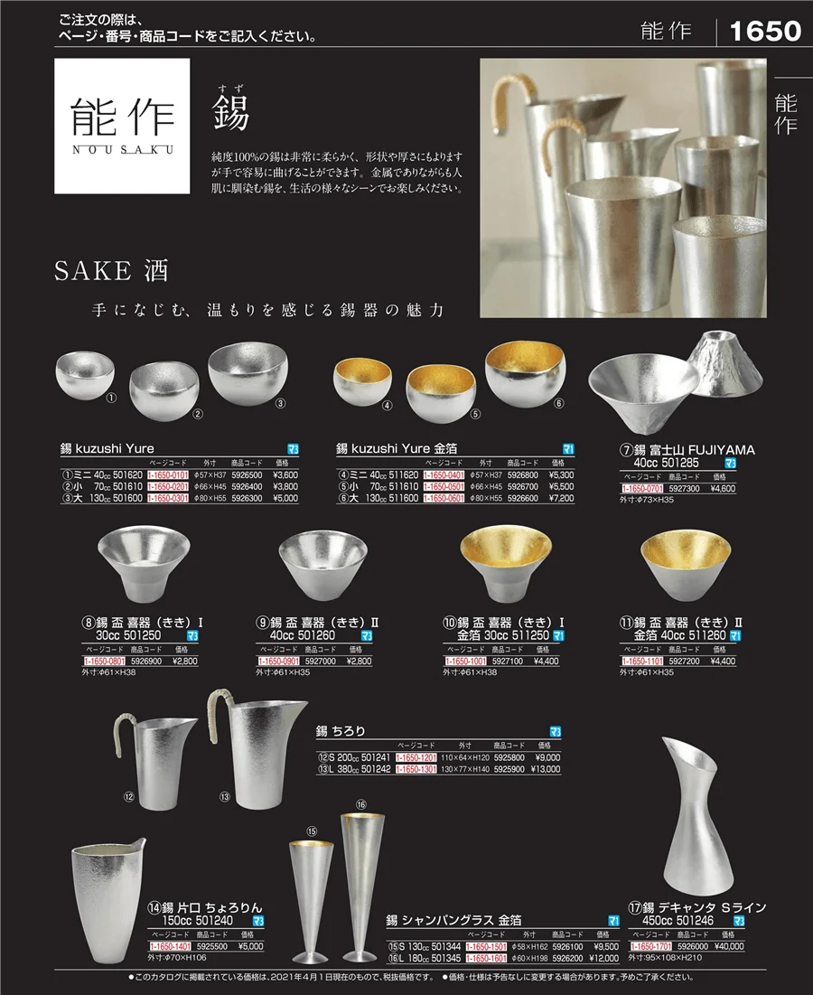 ワイン・バー用品 ページ1650