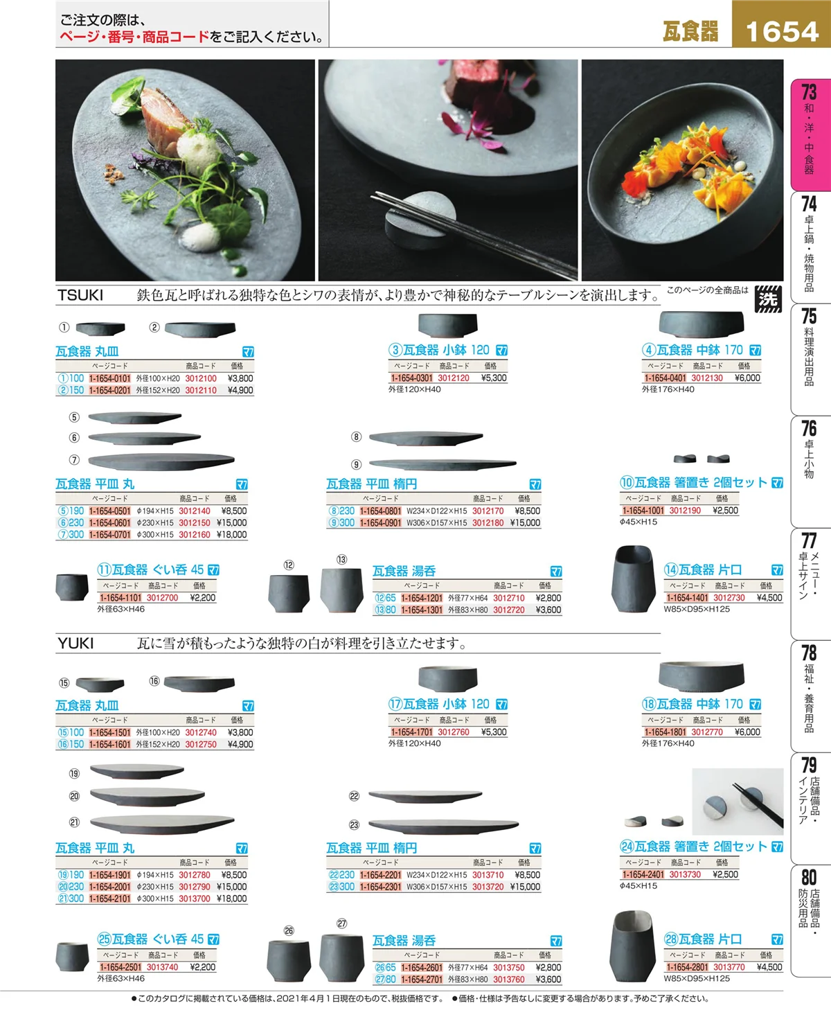 EBM業務用厨房用品カタログvol.21・ページ番号1654・ワイン・バー用品