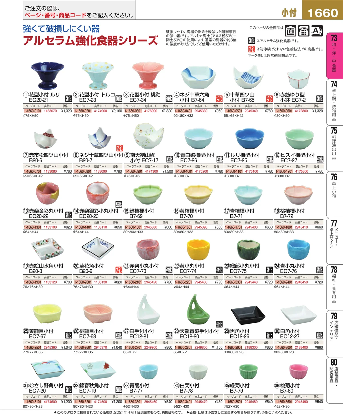 EBM業務用厨房用品カタログvol.21・ページ番号1660・ワイン・バー用品