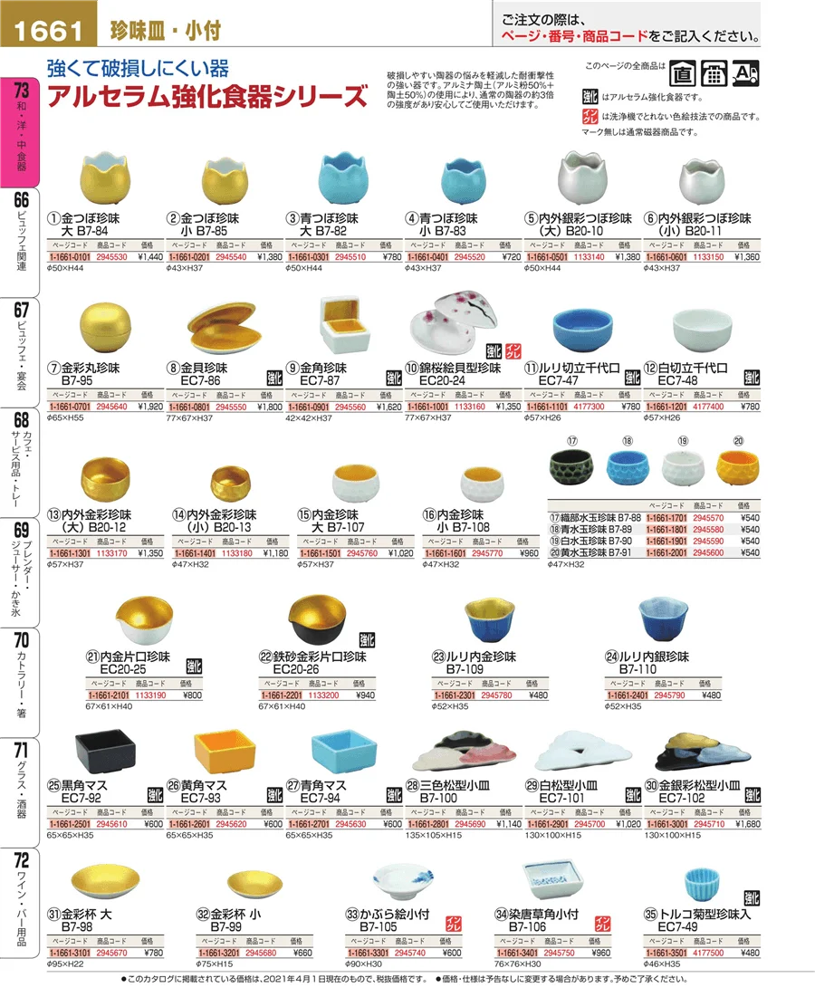 ワイン・バー用品 ページ1661