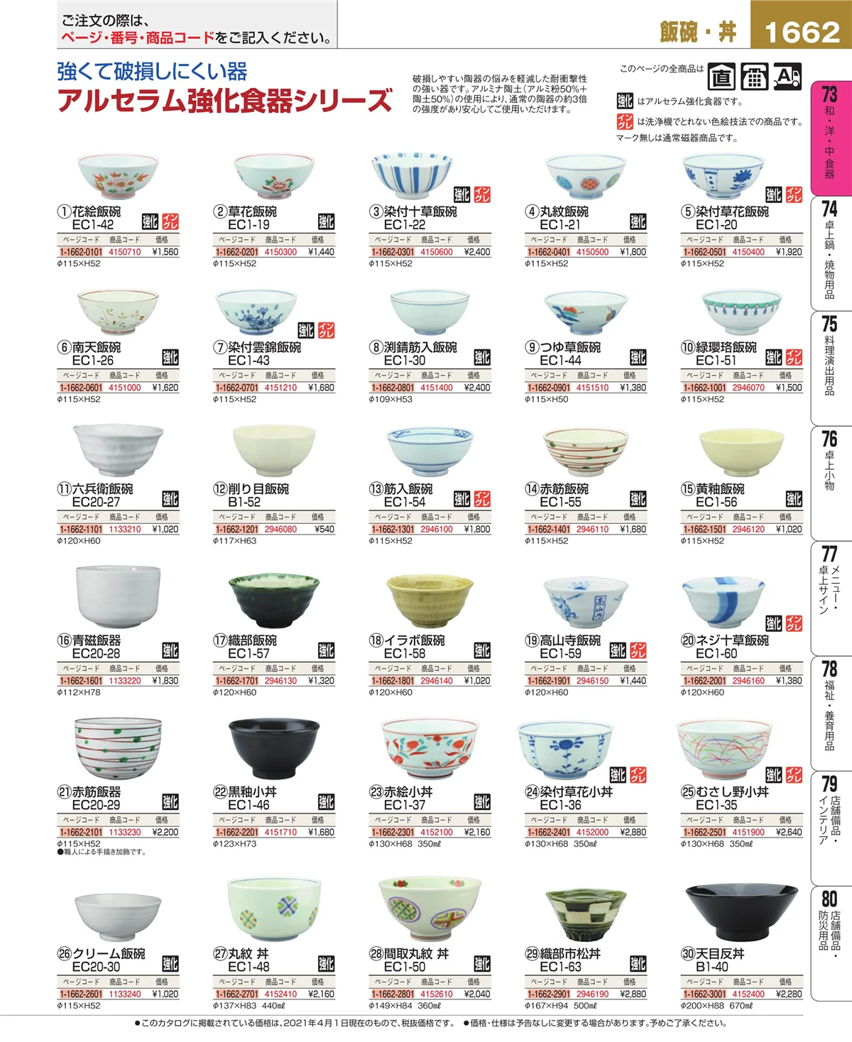 EBM業務用厨房用品カタログvol.21・ページ番号1662・ワイン・バー用品