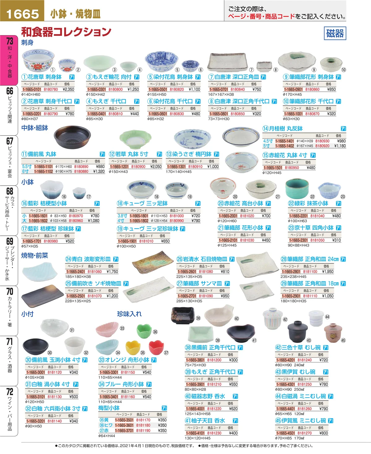 EBM業務用厨房用品カタログvol.21・ページ番号1665・ワイン・バー用品