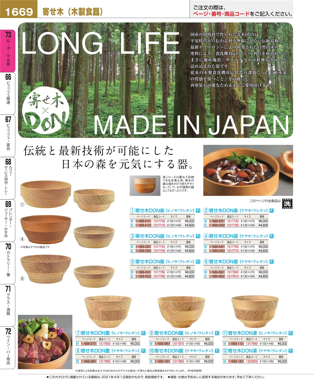 EBM業務用厨房用品カタログvol.21・ページ番号1669・ワイン・バー用品