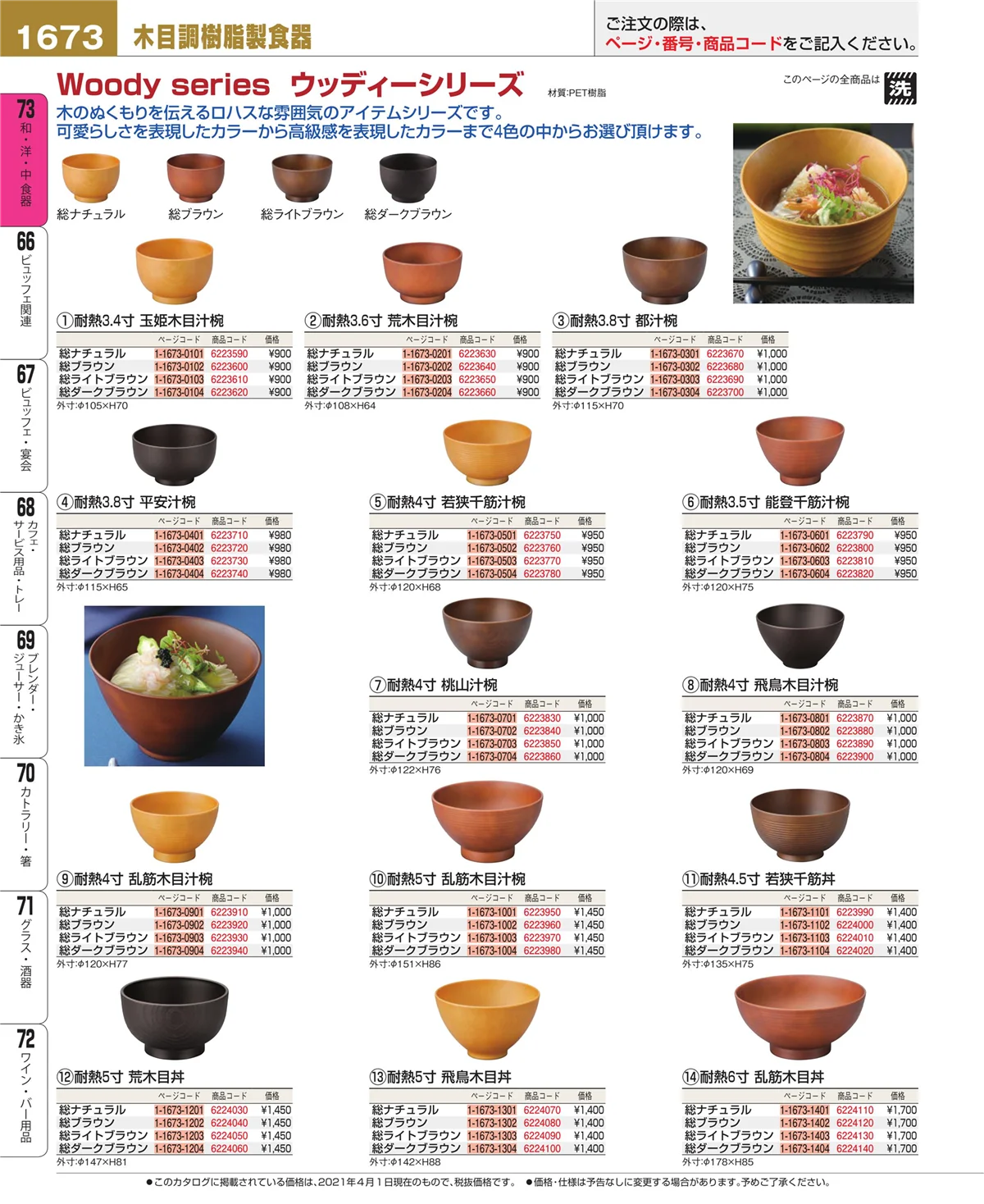 EBM業務用厨房用品カタログvol.21・ページ番号1673・ワイン・バー用品