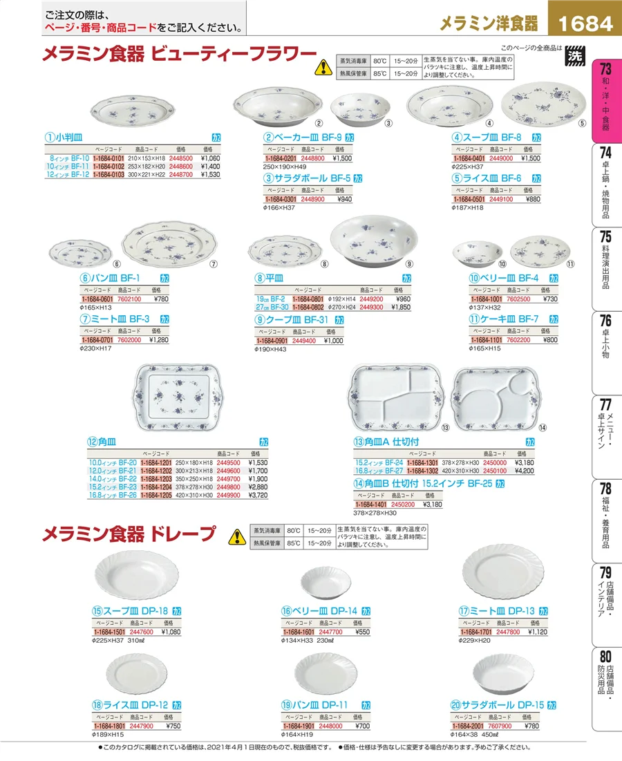 ワイン・バー用品 ページ1684