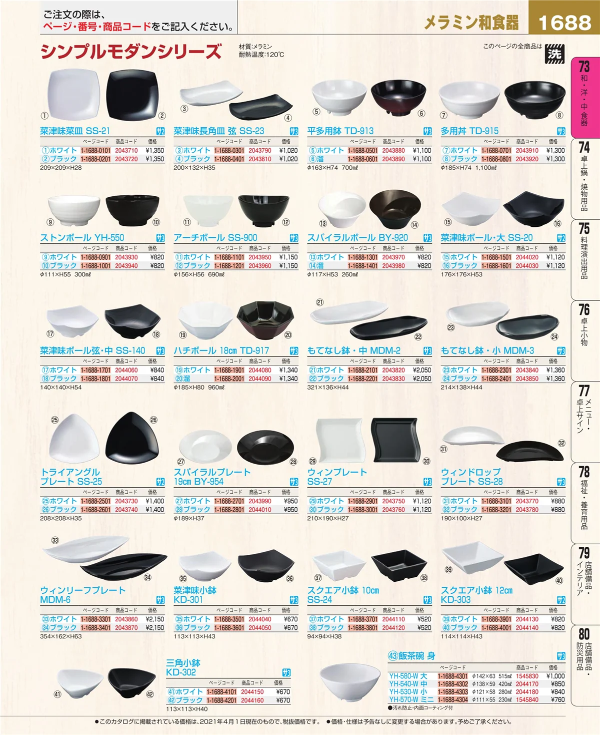 EBM業務用厨房用品カタログvol.21・ページ番号1688・ワイン・バー用品