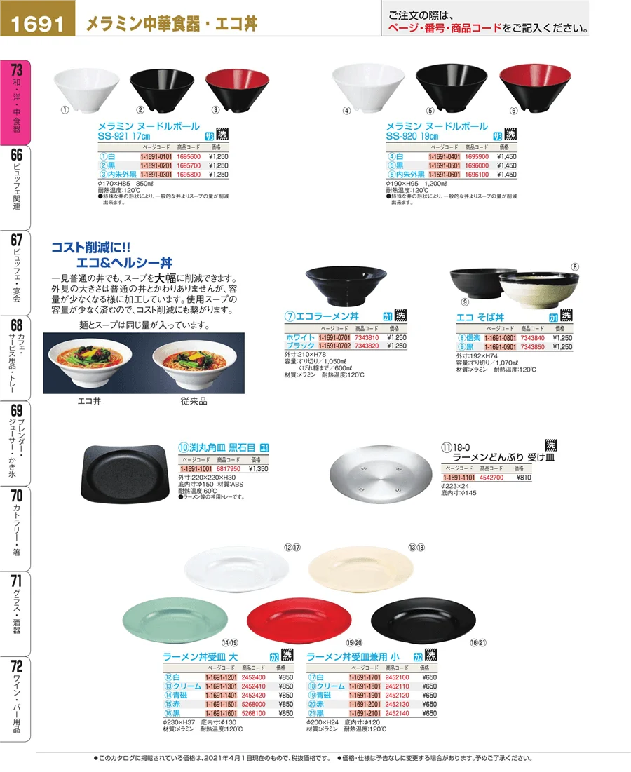 ワイン・バー用品 ページ1691
