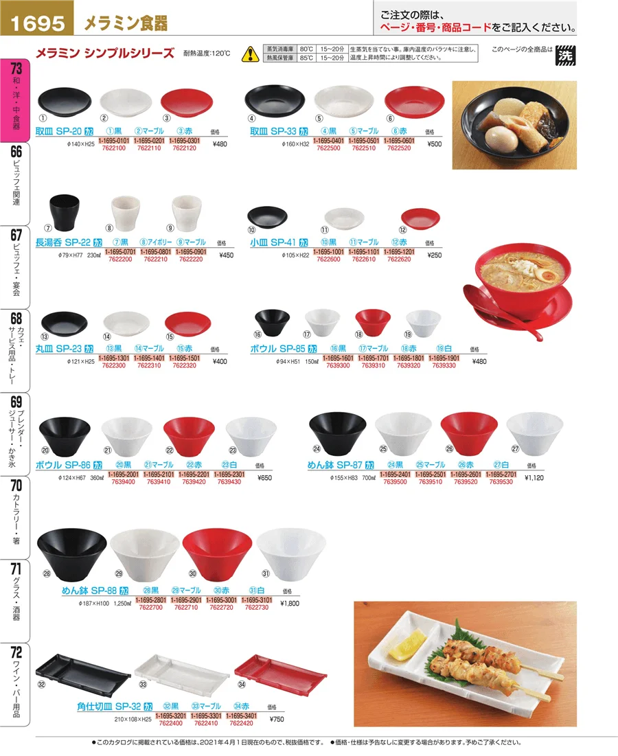 ワイン・バー用品 ページ1695