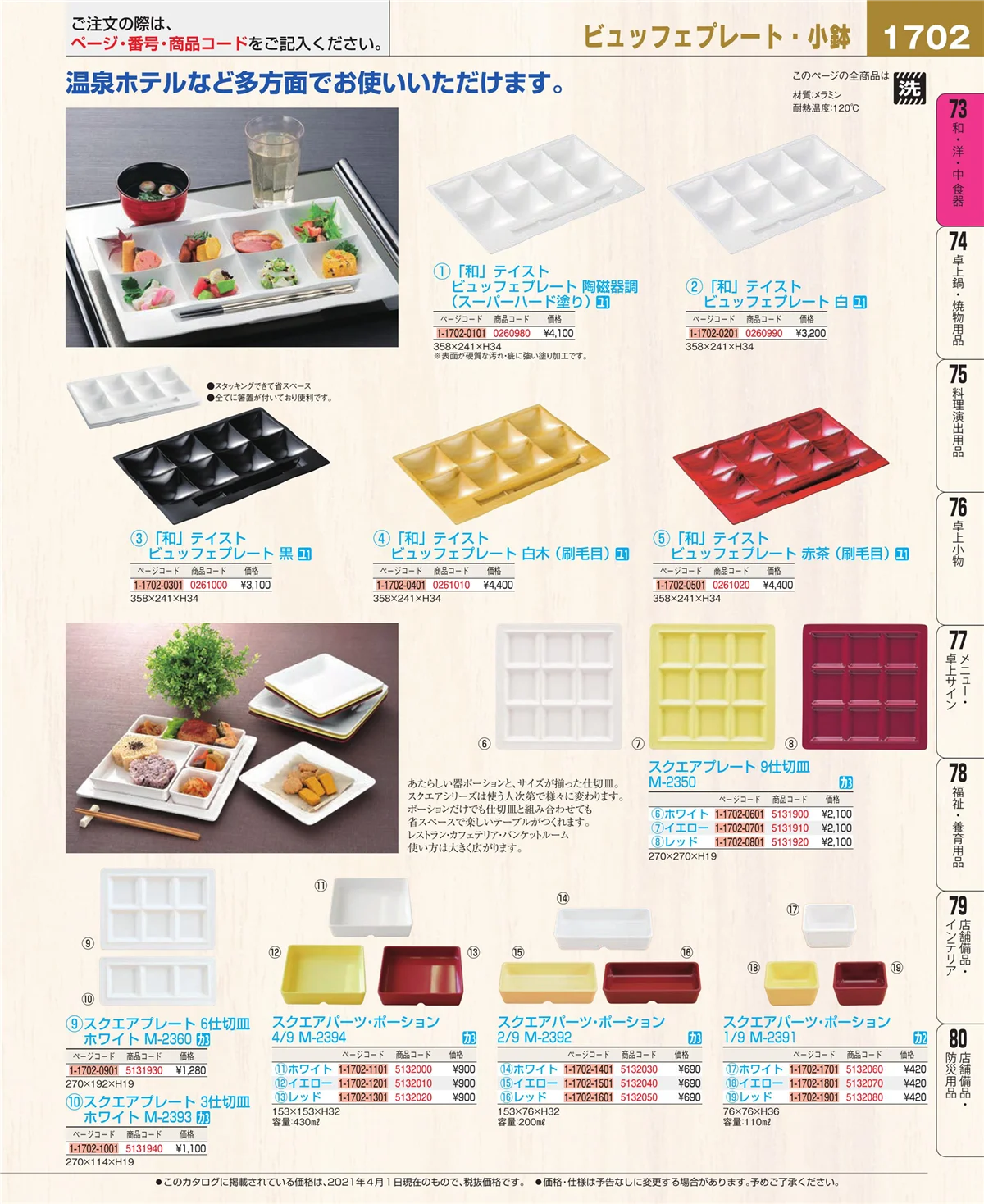 EBM業務用厨房用品カタログvol.21・ページ番号1702・ワイン・バー用品