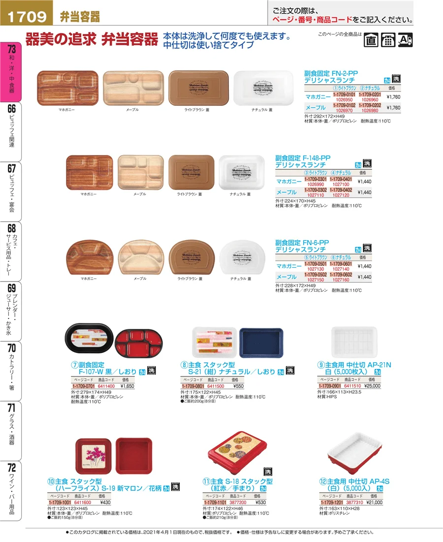 ワイン・バー用品 ページ1709