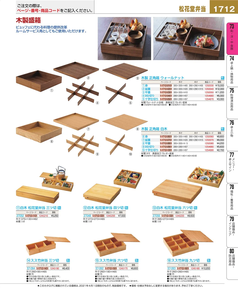 ワイン・バー用品 ページ1712