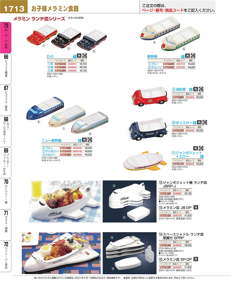 ワイン・バー用品 ページ1713