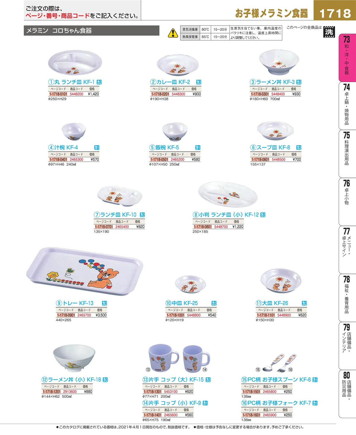 EBM業務用厨房用品カタログvol.21・ページ番号1718・ワイン・バー用品