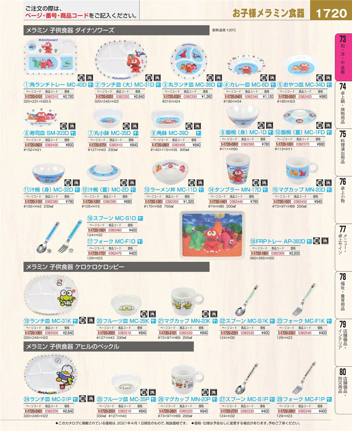 EBM業務用厨房用品カタログvol.21・ページ番号1720・ワイン・バー用品