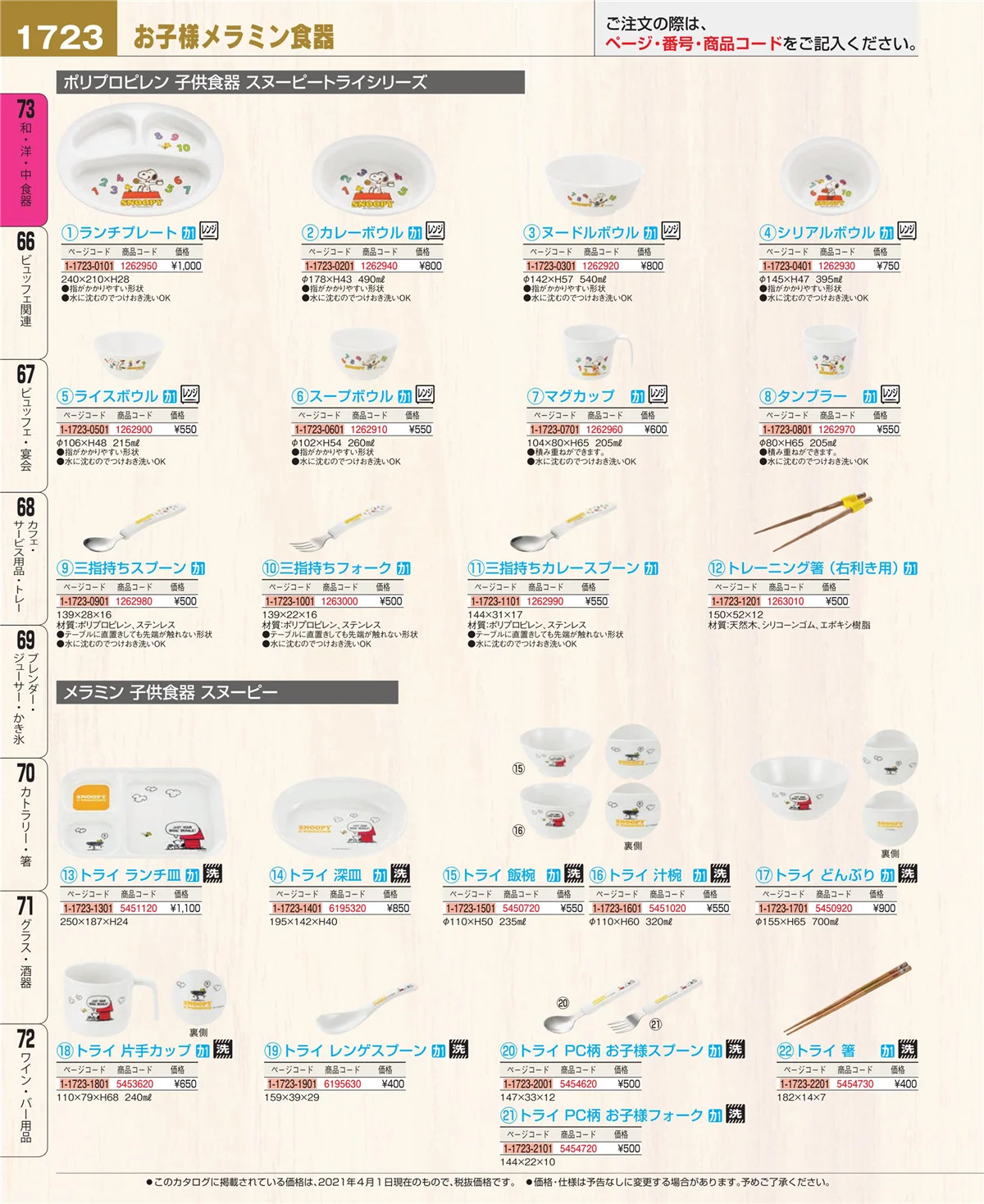 EBM業務用厨房用品カタログvol.21・ページ番号1723・ワイン・バー用品
