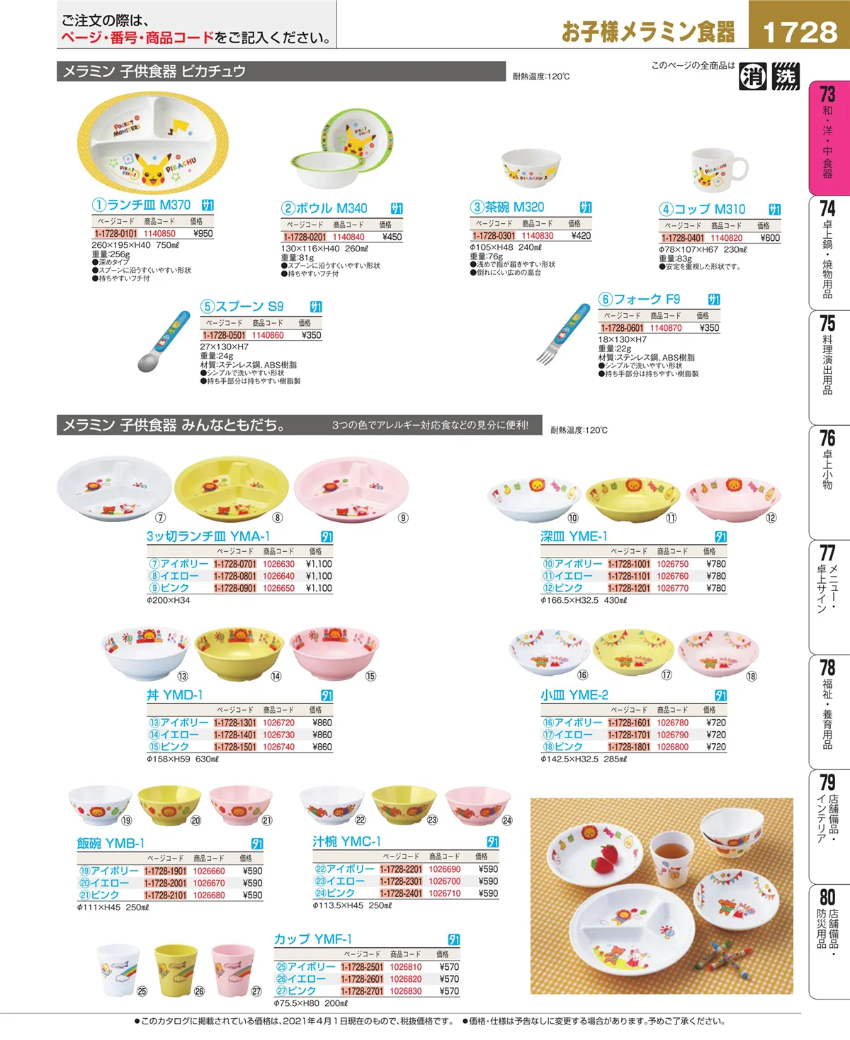 EBM業務用厨房用品カタログvol.21・ページ番号1728・ワイン・バー用品