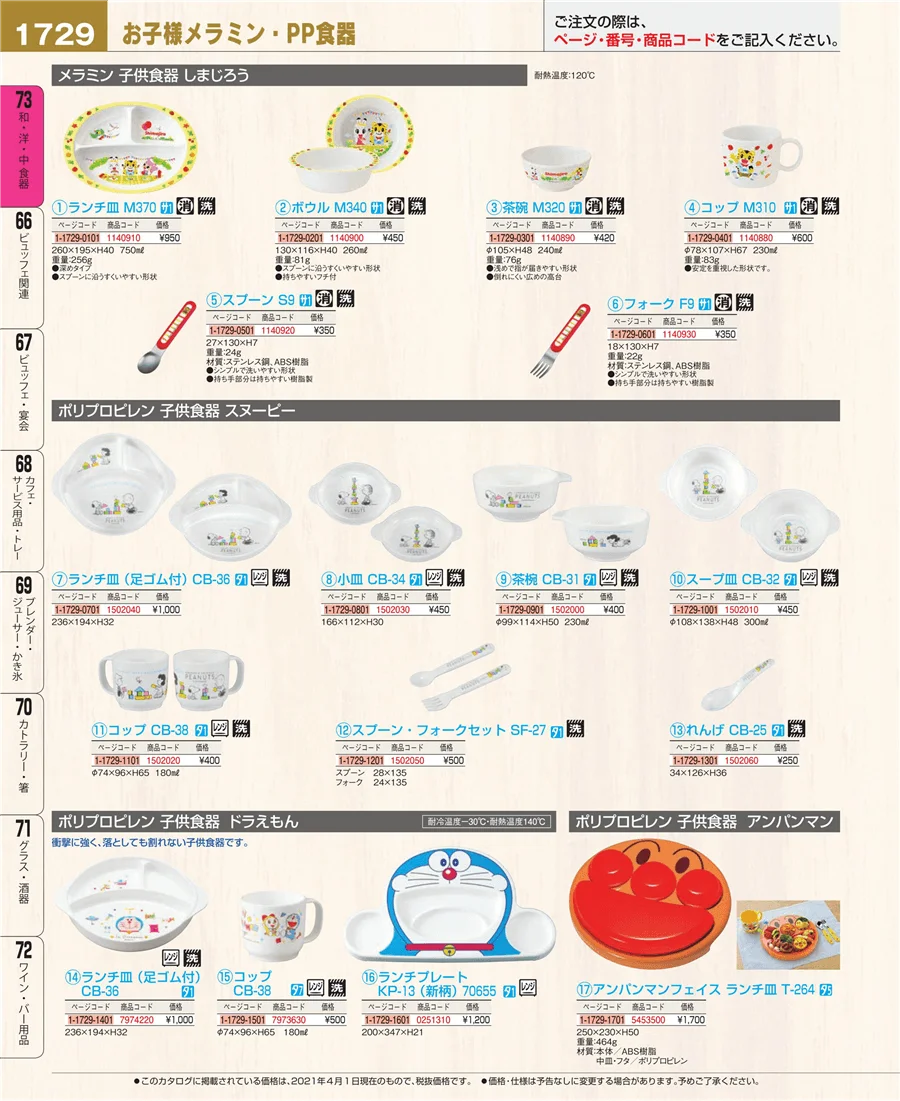 ワイン・バー用品 ページ1729
