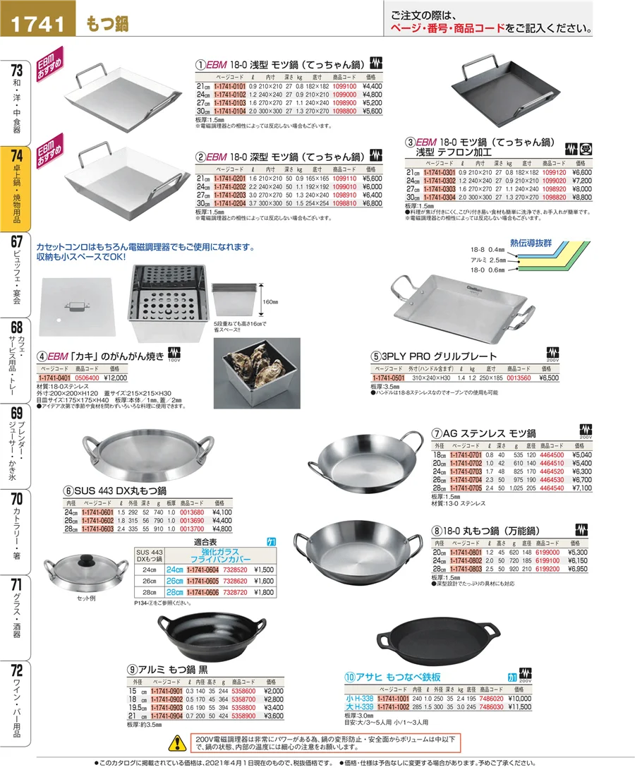 和・洋・中 食器 ページ1741