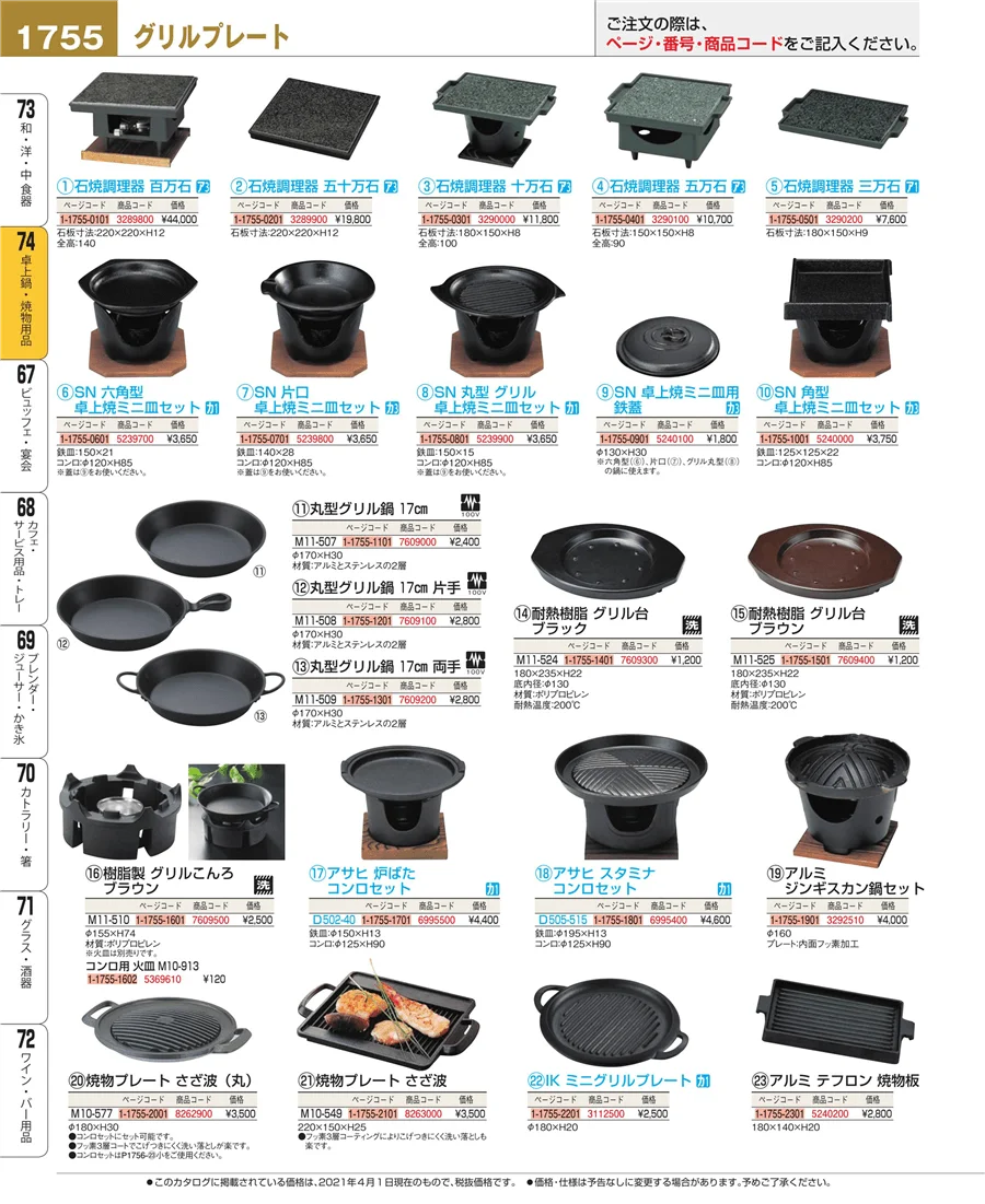 和・洋・中 食器 ページ1755