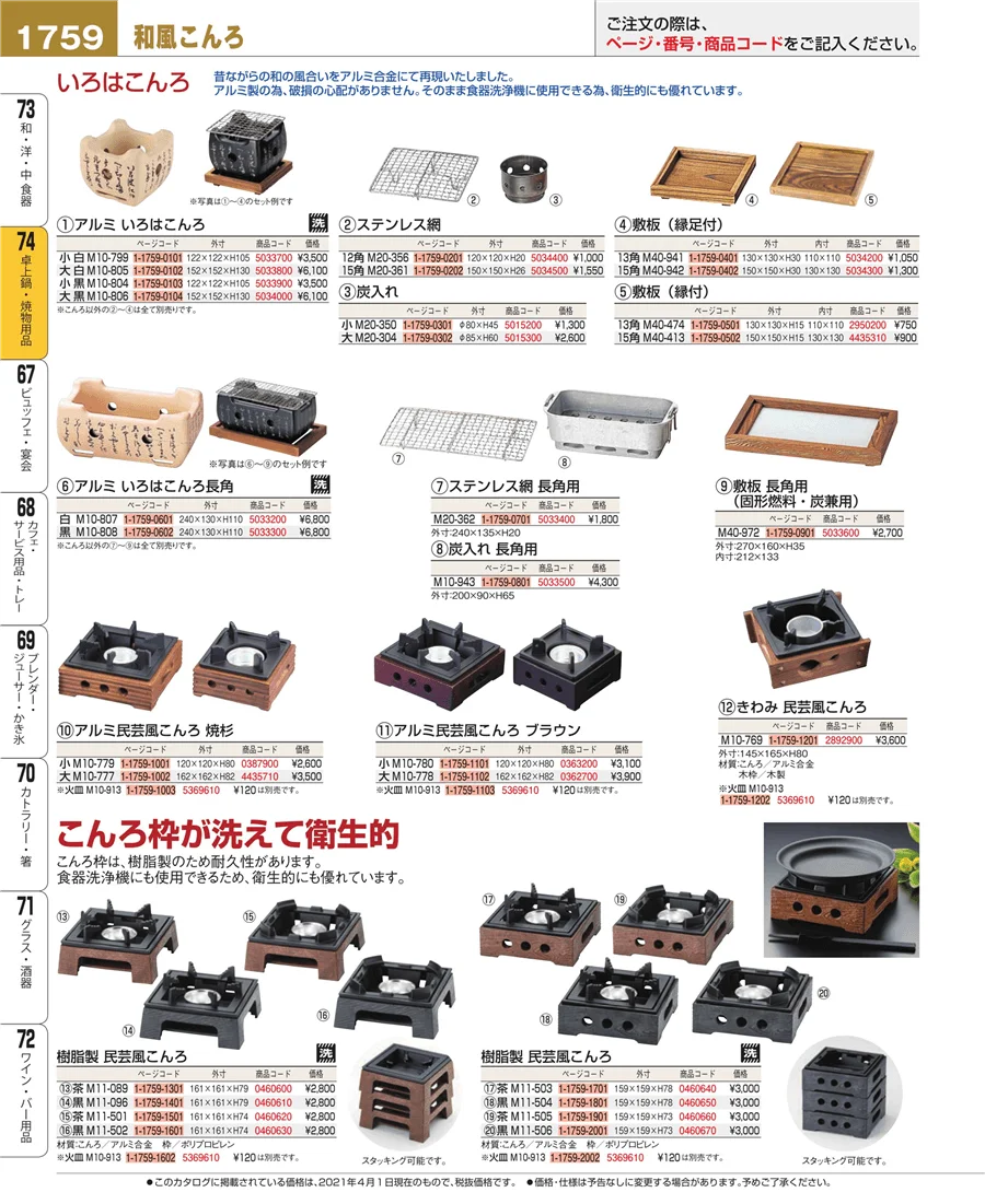 和・洋・中 食器 ページ1759
