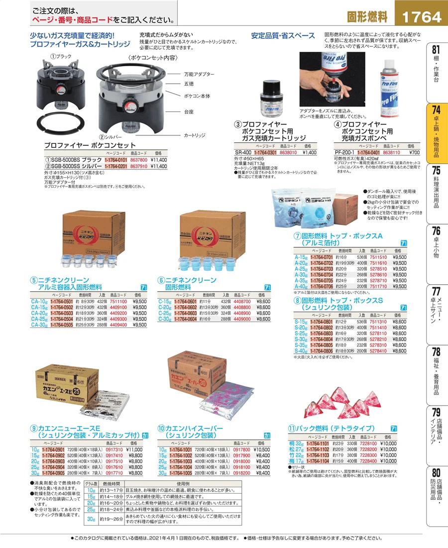 和・洋・中 食器 ページ1764