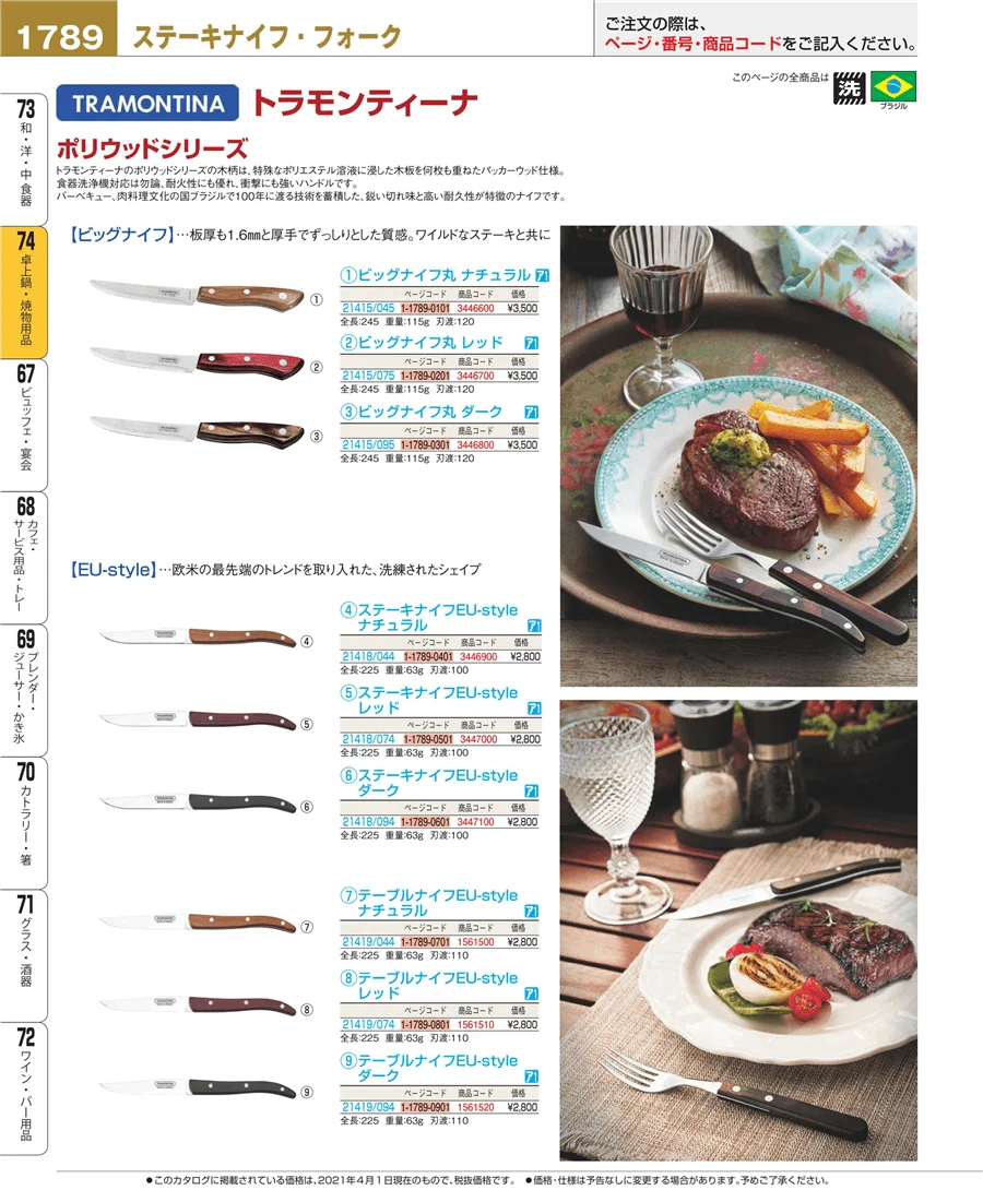 和・洋・中 食器 ページ1789