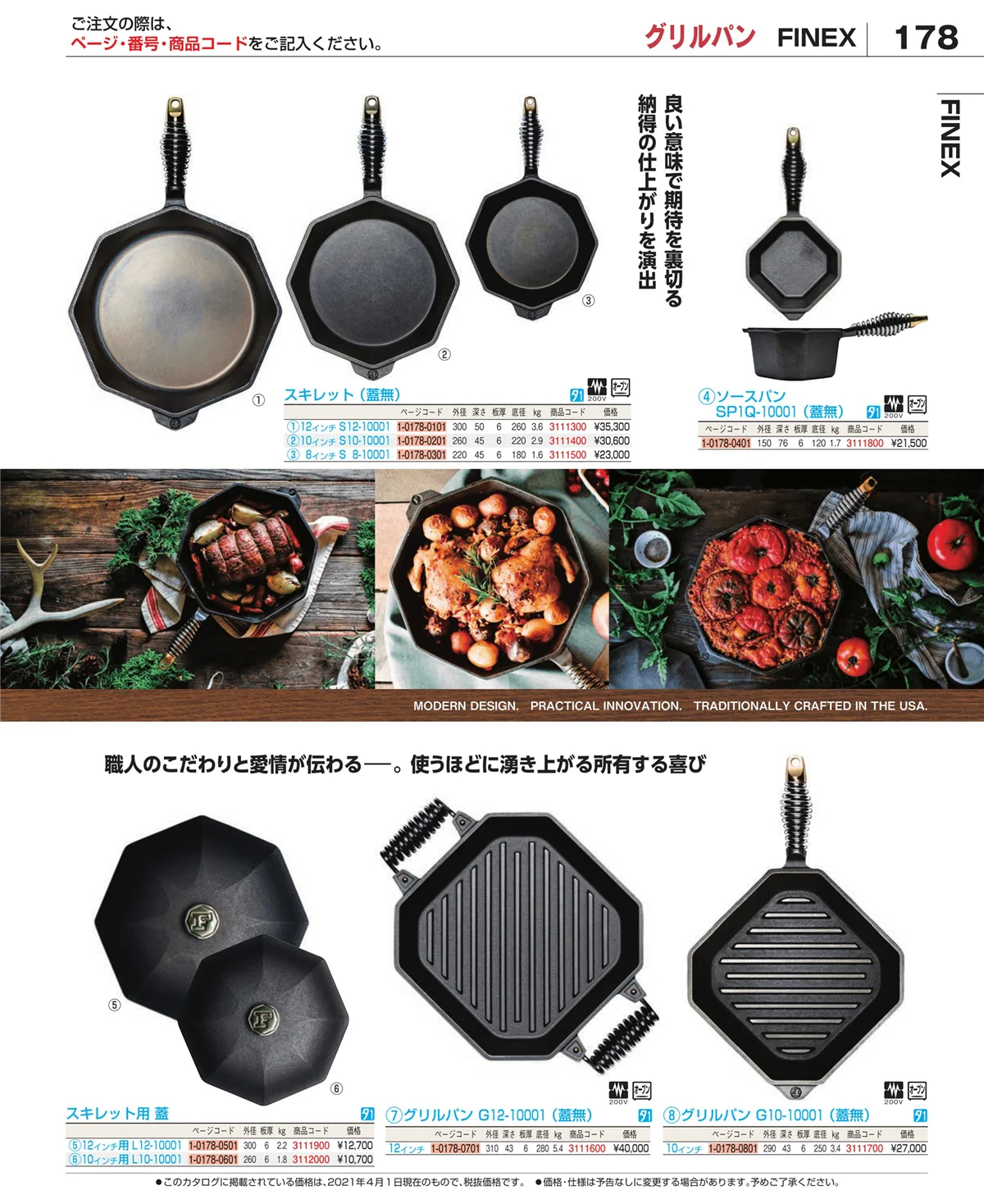 EBM業務用厨房用品カタログvol.21・ページ番号178・フライパン